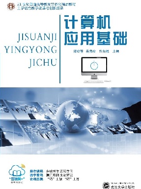 计算机应用基础（Windows7+Office2010）.pdf