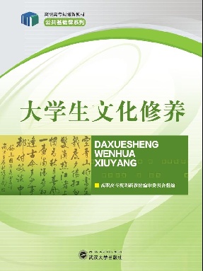 大学生文化修养.pdf