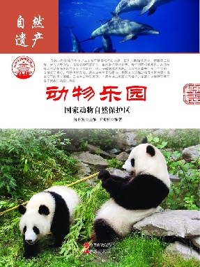 动物乐园：国家动物自然保护区.epub