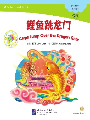 鲤鱼跳龙门.pdf
