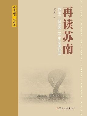 再读苏南.pdf