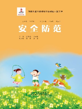 安全防范.pdf