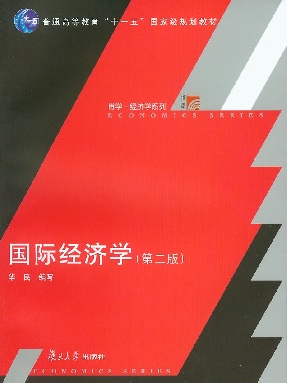 国际经济学(第二版).pdf