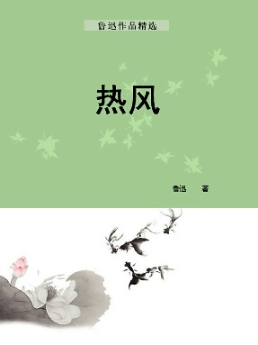 热风.epub