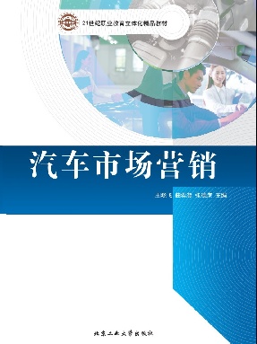 汽车市场营销.pdf