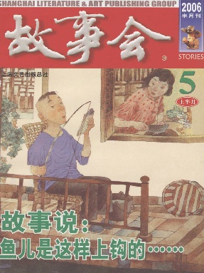 故事会 2006年5月上.pdf