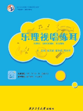 乐理视唱练耳.pdf