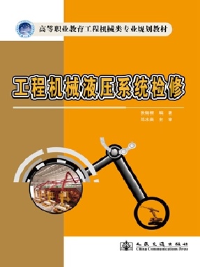 工程机械液压系统检修.pdf