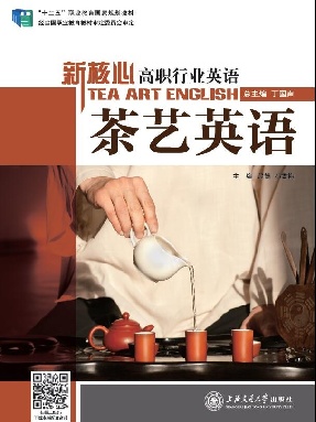 茶艺英语.pdf