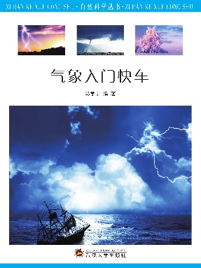 气象入门快车.pdf