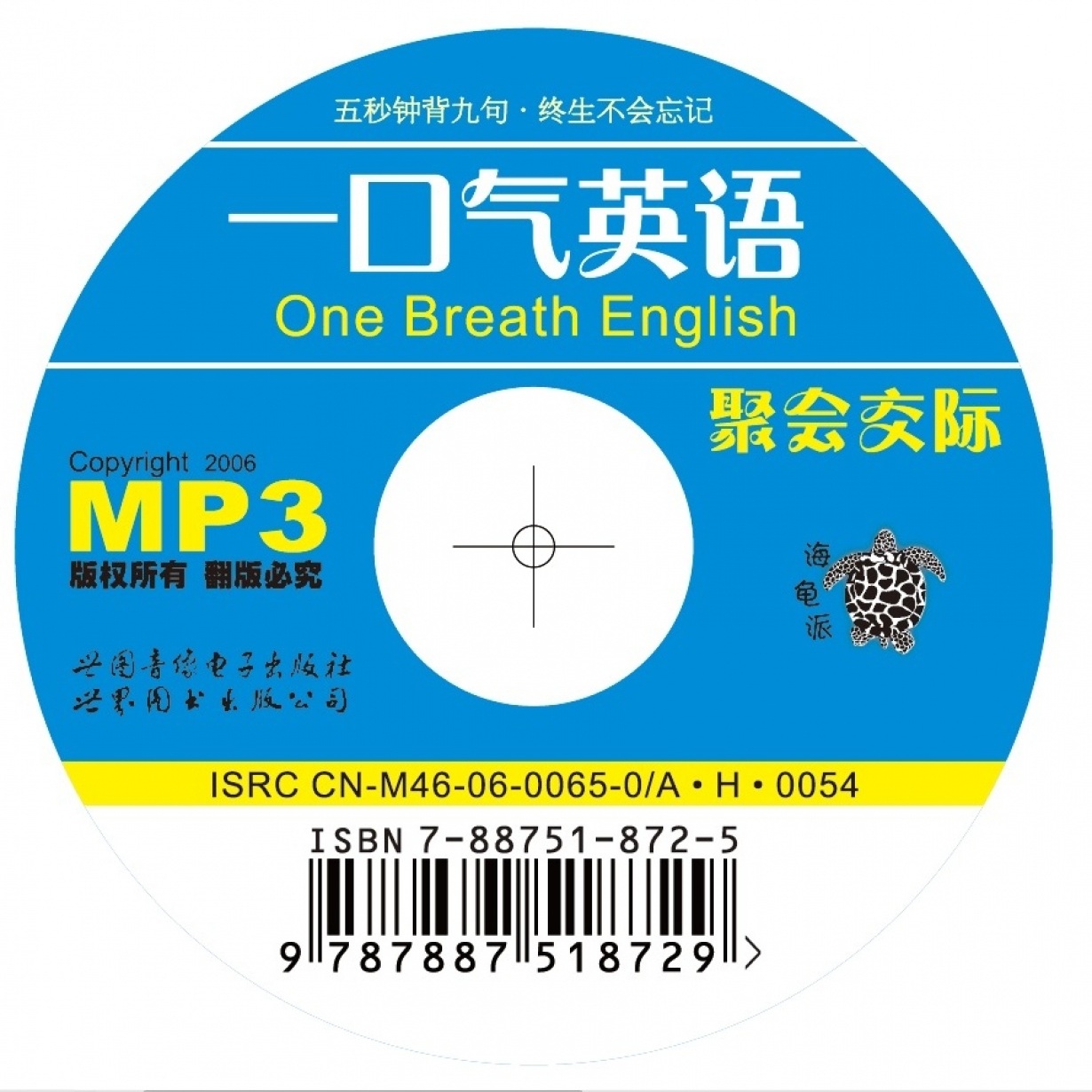 聚会交际 一口气英语系列.mp3