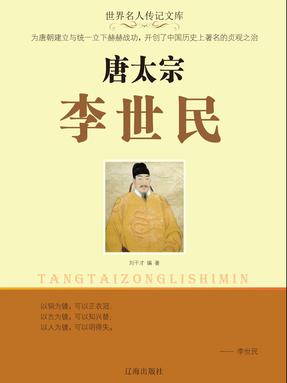 唐太宗李世民.pdf