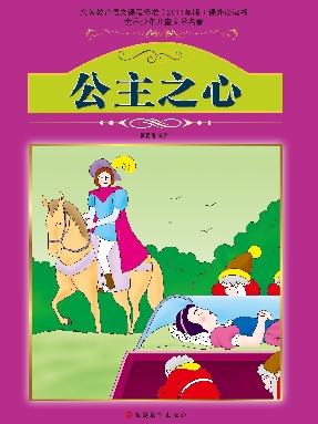 公主之心.pdf