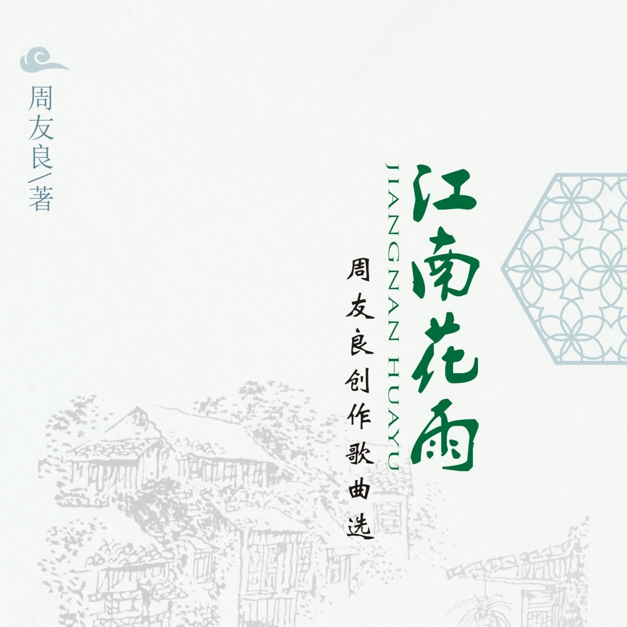 江南花雨.mp3.mp4