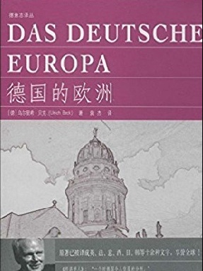 【电子书epub版】德国的欧洲.epub