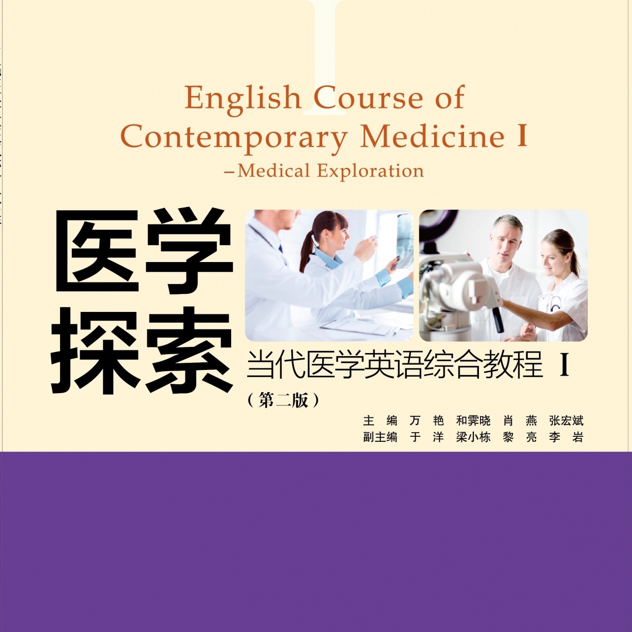 【视听包】当代医学英语综合教程_医学探索.mp4