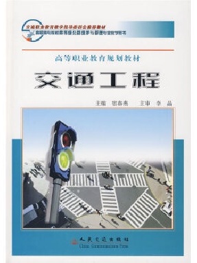 交通工程_07438.pdf