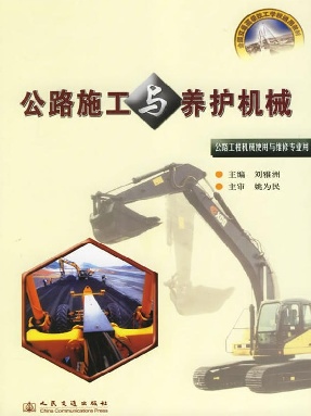 公路施工与养护机械.pdf