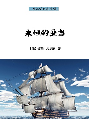 永恒的亚当.epub