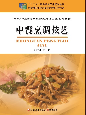 中餐烹调技艺.pdf