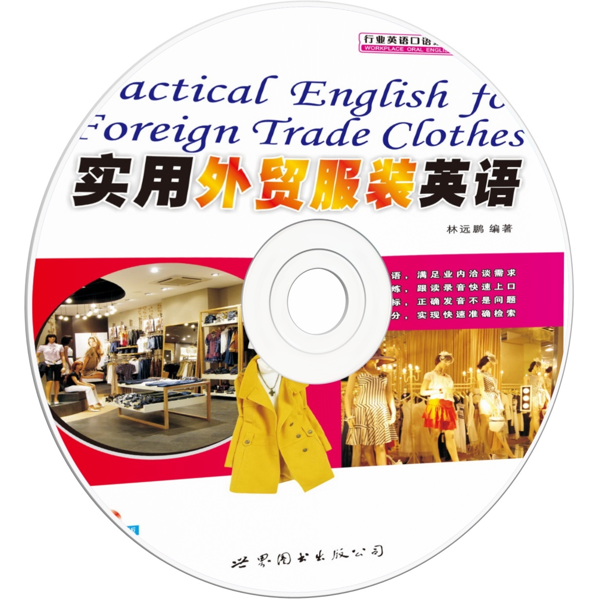 实用外贸服装英语.mp3