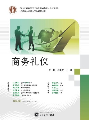 商务礼仪.pdf