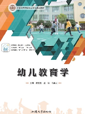 幼儿教育学.pdf