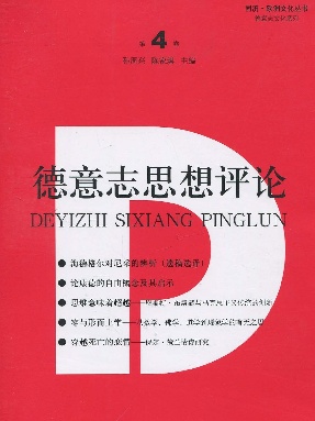 【电子书epub版】德意志思想评论第四卷.epub