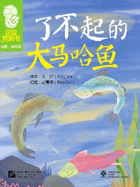 了不起的大马哈鱼.pdf