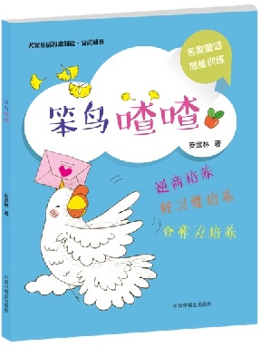 笨鸟喳喳.pdf