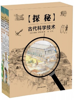 探秘古代科学技术.pdf