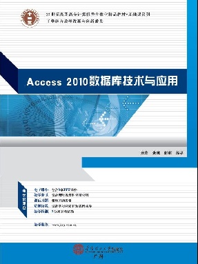 Access 2010数据库技术与应用.pdf