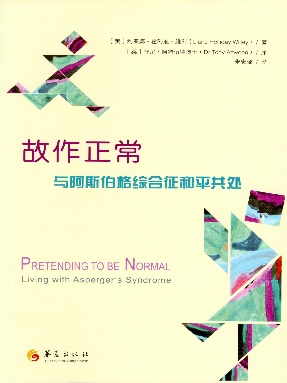 故作正常.epub