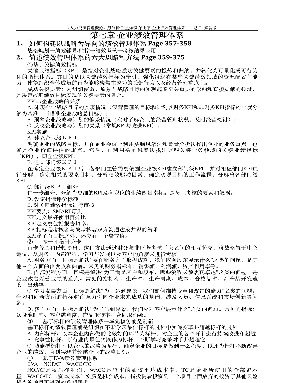 《人力资源管理概论》彭剑锋_重点知识_第7章_企业绩效管理体系——题目+解答版.pdf