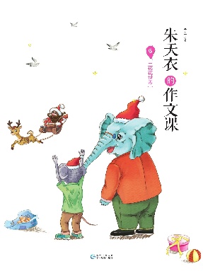 朱天衣的作文课5_花花世界.pdf