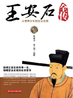 王安石全传.epub