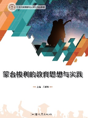 蒙台梭利的教育思想与实践.pdf