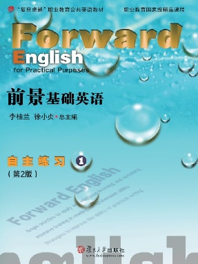 前景基础英语自主练习（第2版）1.pdf