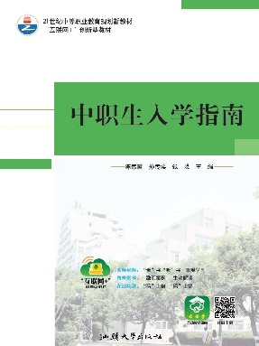 中职生入学指南.pdf