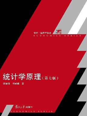 统计学原理(第七版).pdf