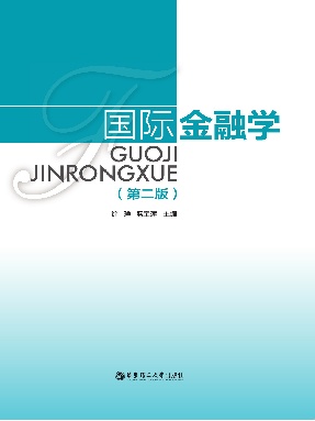 【电子书】国际金融学(第二版).pdf