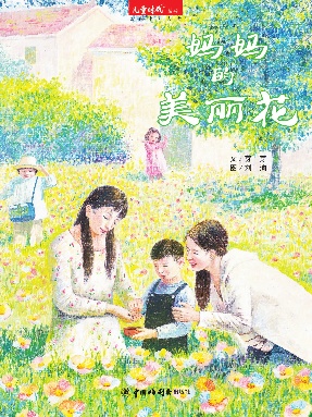妈妈的美丽花.pdf