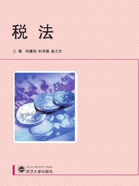 税法.pdf