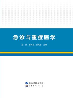 急诊与重症医学 电子书.pdf