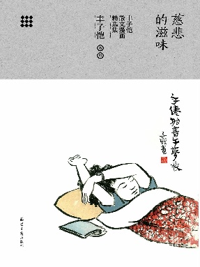 慈悲的滋味.epub
