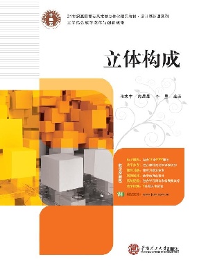 立体构成.pdf