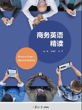 商务英语精读.pdf