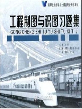 工程制图与识图习题集.pdf