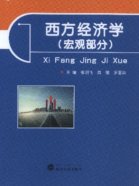 西方经济学(宏观部分).pdf