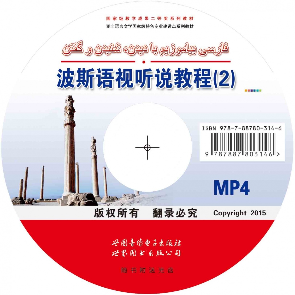 波斯语视听说教程2.mp4